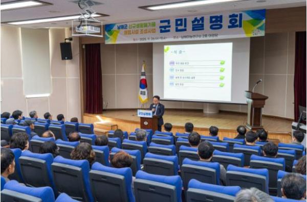 남해군, ‘신규 생활폐기물 매립시설’ 군민설명회 개최 기사 이미지