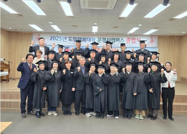 경북도민행복대학 문경시캠퍼스, 명예학사과정 학위 수여 기사 이미지