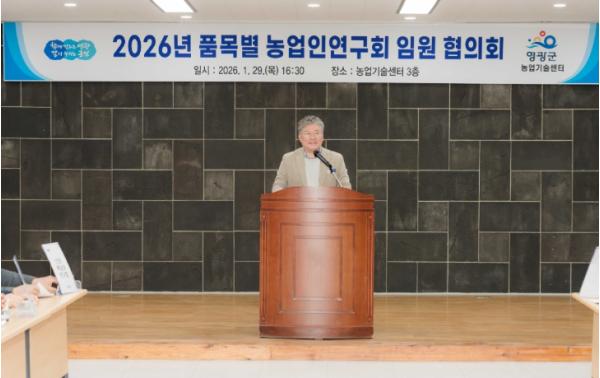 영광군, 품목별농업인연구회 임원협의회 개최 기사 이미지