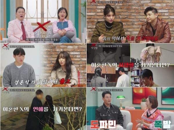 TV CHOSUN ‘X의 사생활’, 강렬한 첫 티저 공개! ‘X의 사생활’ 장윤정, “이혼한 X의 일상과 이성과의 만남도 지켜봐...”
