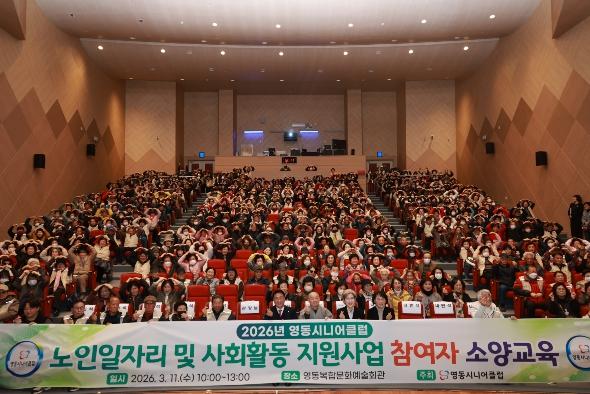 영동시니어클럽, 노인일자리 및 사회활동지원사업 참여자 통합교육 실시 기사 이미지