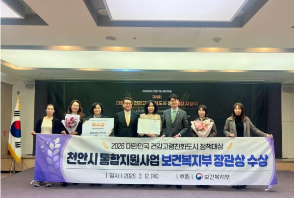 천안시, ‘대한민국 건강고령친화도시 정책대상’ 우수상 수상 기사 이미지