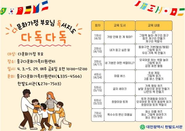 대전시 한밭도서관, 다문화가정 독서지도 돕는다