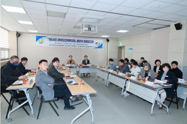 예천군, 제64회 경북도민체육대회 폐회식 최종 보고회 개최