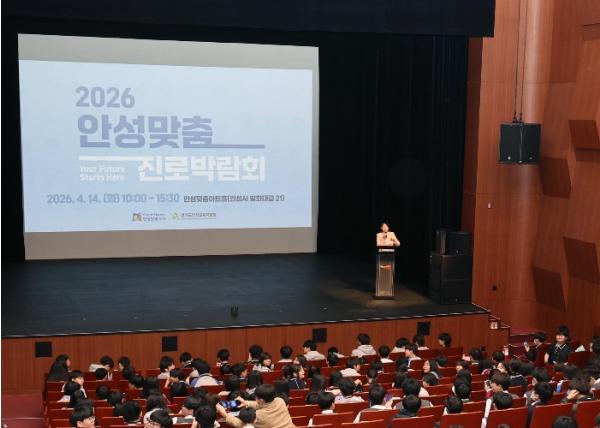 “정답 대신 경험”…2026 안성맞춤 진로박람회 성료 기사 이미지