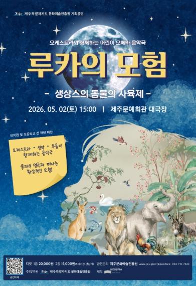 제주도 문화예술진흥원, 5월 가정의 달 기념 기획공연 개최 기사 이미지