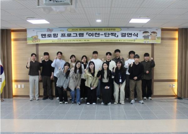이천교육지원청, ‘이천-단짝 멘토링’ 결연식 개최…신규 교육행정 인력 적응 지원 기사 이미지