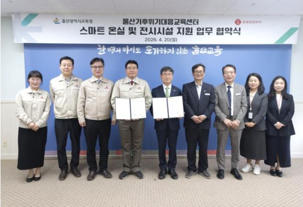 울산교육청-롯데정밀화학,기후 위기 대응 교육 협력에 ‘맞손’ 기사 이미지