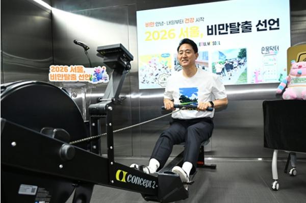 '2026 서울, 비만 탈출의 해' 선언… 일상 속 습관 관리로 건강 챙긴다 기사 이미지