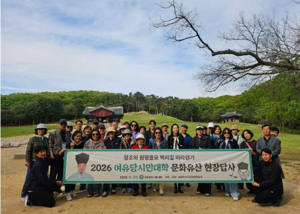 남양주시, ‘여유당 시민대학 문화유산 현장답사’ 성료