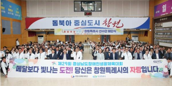 창원특례시, 경남장애인생활체육대회 참가 선수단 해단식 개최