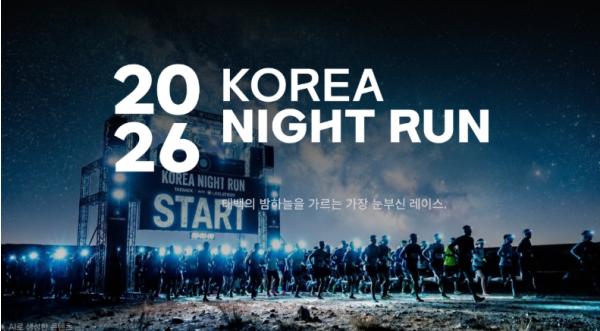 태백의 여름밤을 달리는 특별한 도전… '2026 코리아 나이트 런 태백' 개최