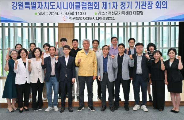 정선군, 강원특별자치도 시니어클럽 기관장회의 개최 ‘노인복지 증진 협력 강화’ 기사 이미지