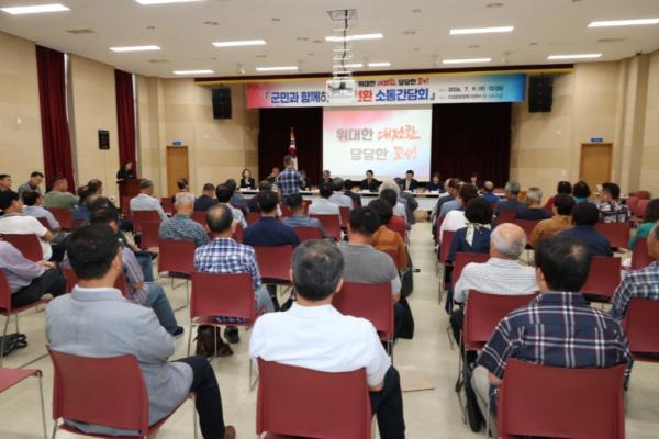고성군, 민선 9기 출범 맞아 ‘군민과 함께하는 대전환 소통간담회’ 개최 기사 이미지