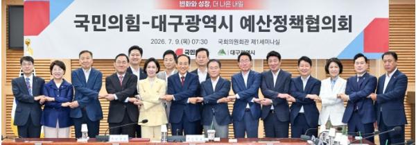 민선9기 대구시-지역 국회의원 첫 예산정책협의회, 대구미래 걸린 핵심현안 해결‘원팀’강조  기사 이미지