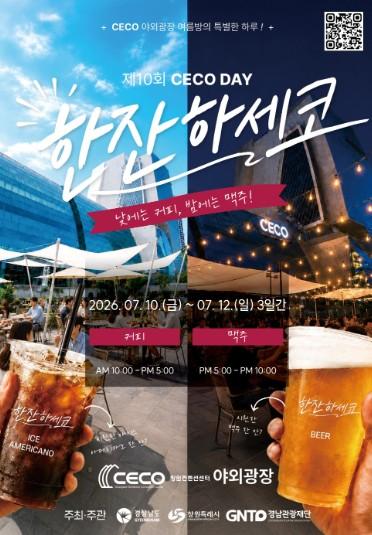 “낮엔 커피, 밤엔 맥주”...경남관광의 날 맞아 CECO 야외광장이 ‘야장’으로 변신 기사 이미지