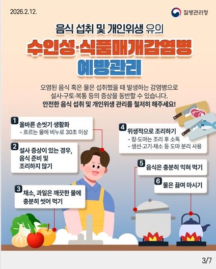 전남광주통합특별시 무안·동부청사 여름철 음식 익혀먹기 등 수인성·식품매개감염병 주의하세요 기사 이미지