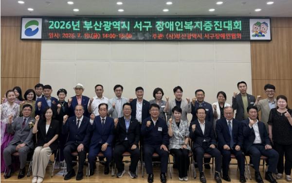 부산 서구, ‘2026년 장애인복지증진대회’ 개최 기사 이미지