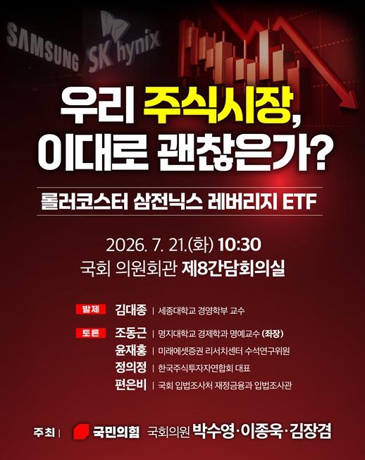 이종욱 의원, “우리 주식시장, 이대로 괜찮은가?” 21일, 국회에서 주식시장 건전성·투자자 보호 정책토론회 개최 기사 이미지