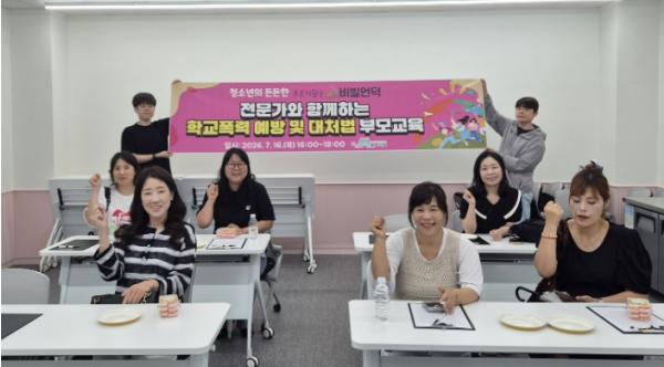 서산시 성연청소년문화의집 부모지원단 ‘비빌언덕’, 학교폭력 예방 교육 및 간담회 개최 기사 이미지