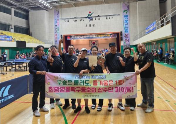 영동군장애인복지관, 제1회 충청북도협회장배 전국장애인탁구대회 참가 여자 개인전 1위 쾌거