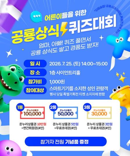 국립대구과학관 '타임슬립! 공룡시대 대탐험' 특별전 관람객 6만 명 돌파